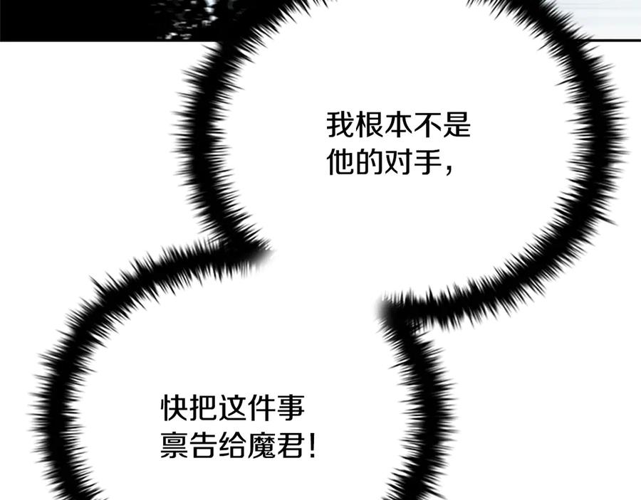 月影剑帝 第42话 你跑不了 第172页