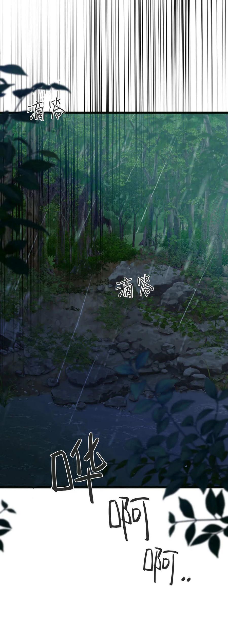 只求你，救救我 第49话 第74页