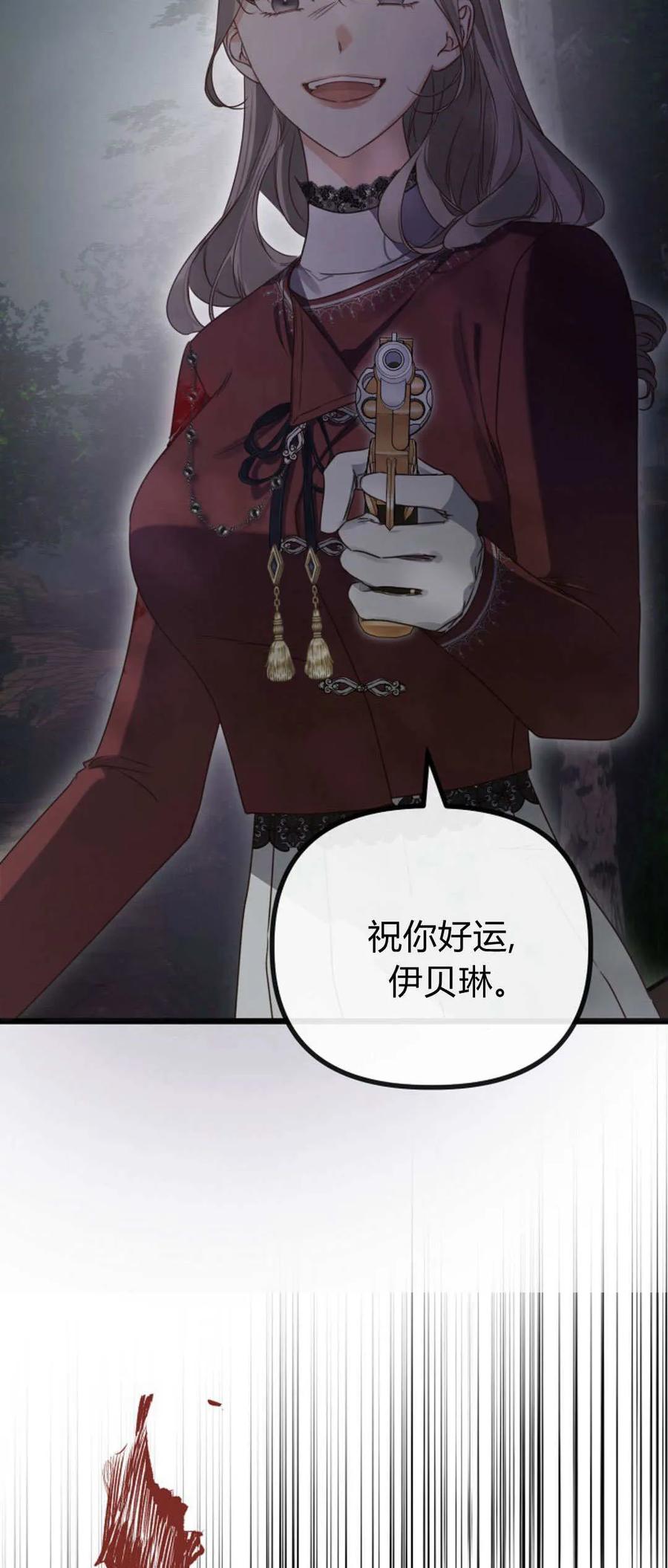 只求你，救救我 第49话 第57页