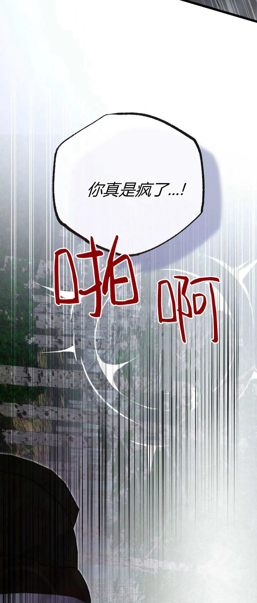 只求你，救救我 第49话 第54页