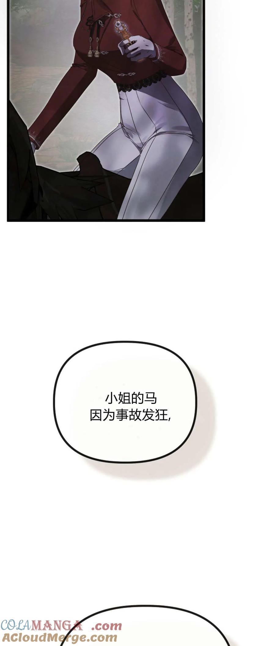 只求你，救救我 第49话 第52页