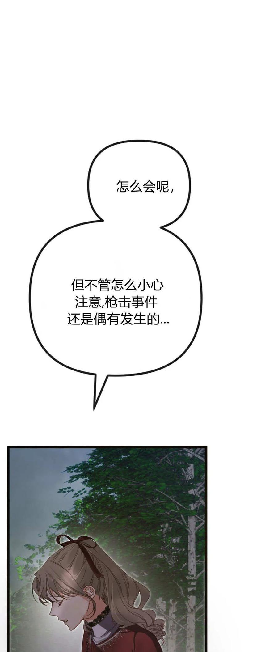 只求你，救救我 第49话 第51页