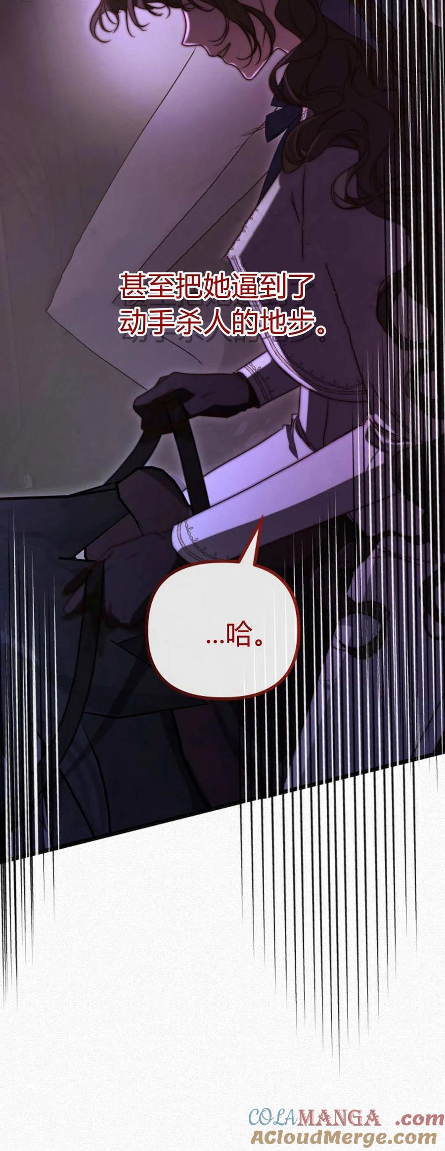 只求你，救救我 第49话 第46页