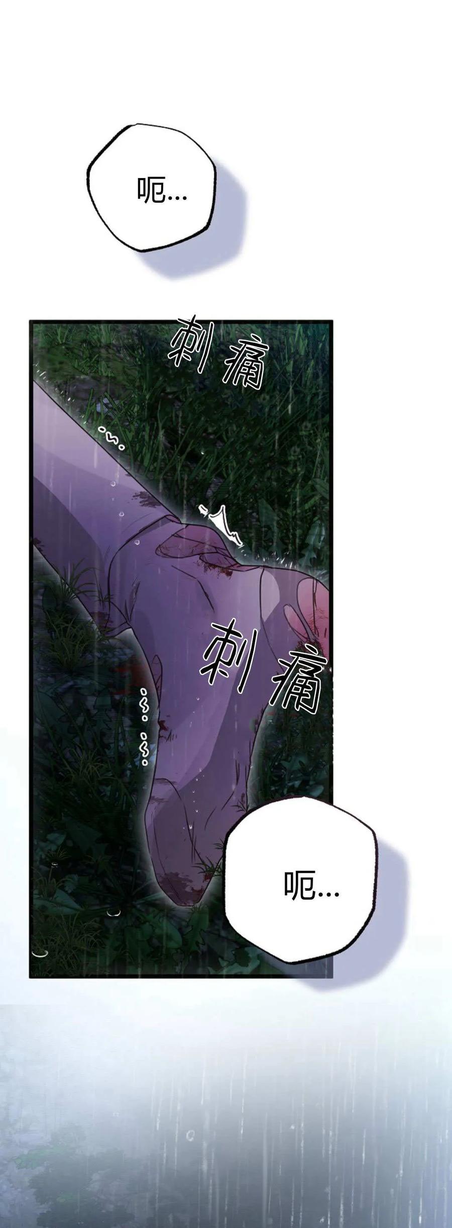 只求你，救救我 第49话 第75页