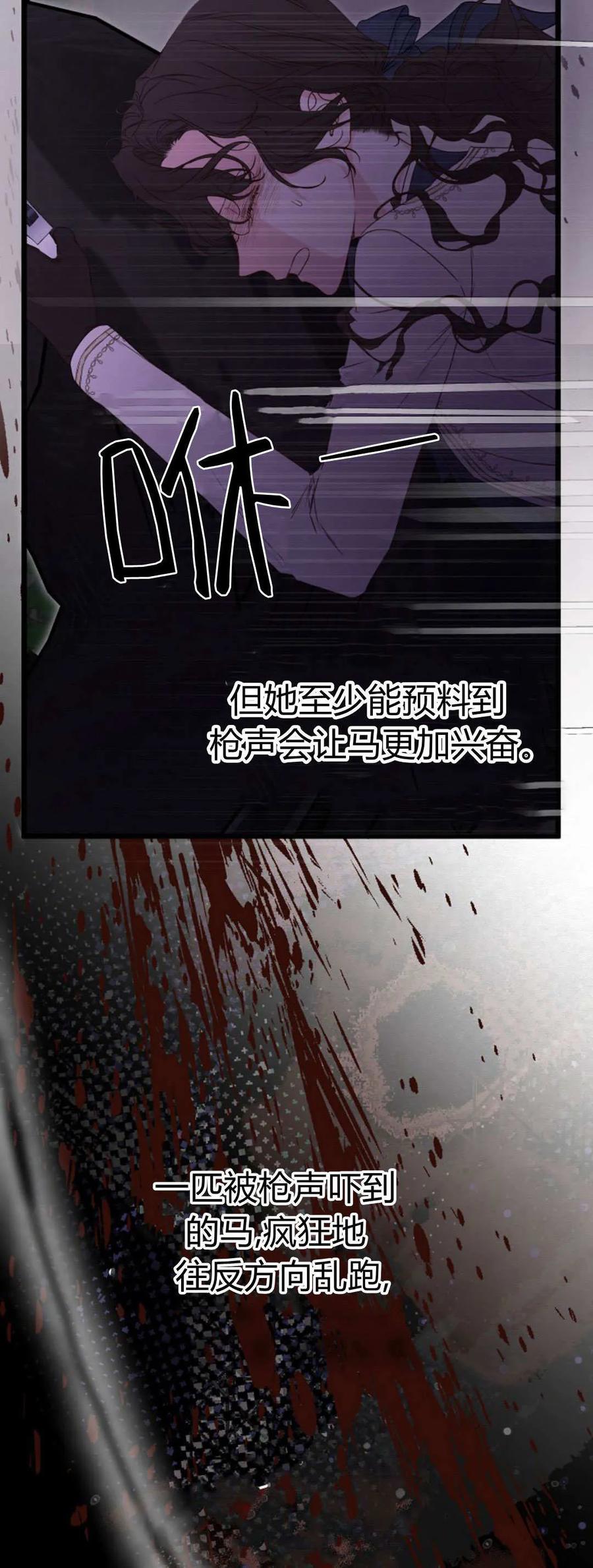 只求你，救救我 第49话 第62页