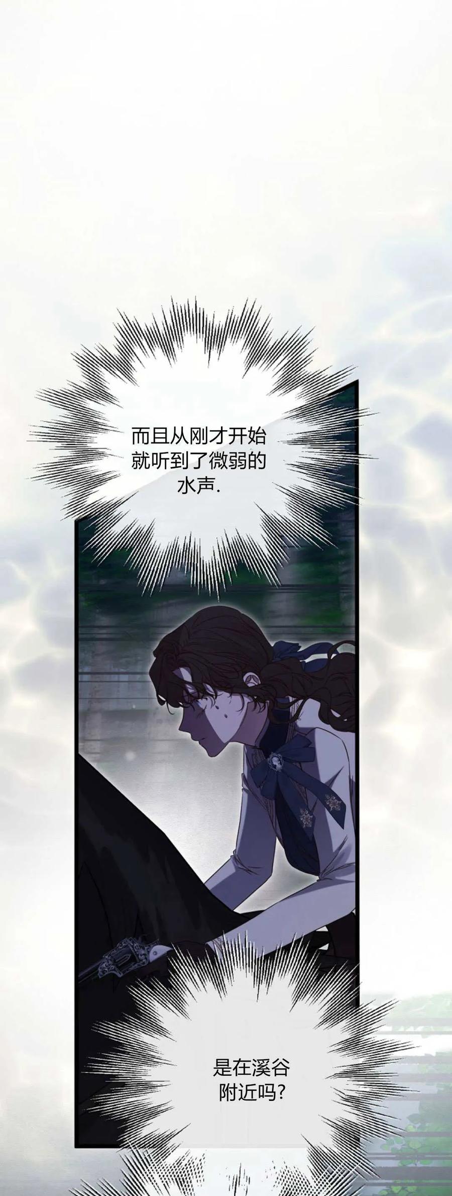 只求你，救救我 第49话 第68页