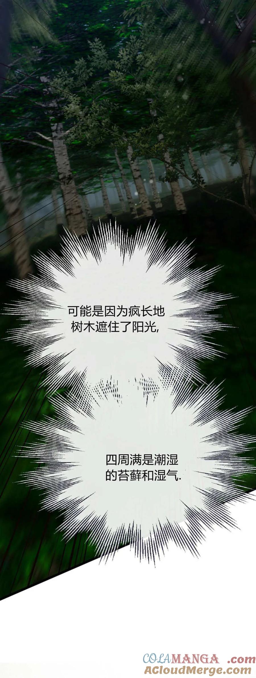 只求你，救救我 第49话 第67页