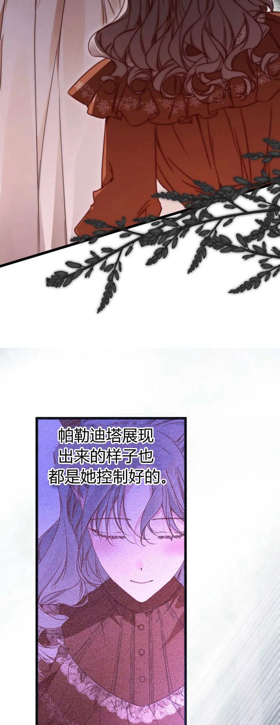 只求你，救救我 第49话 第44页