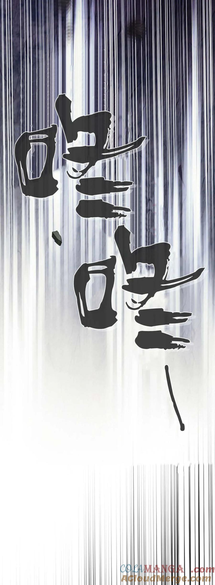 只求你，救救我 第49话 第73页