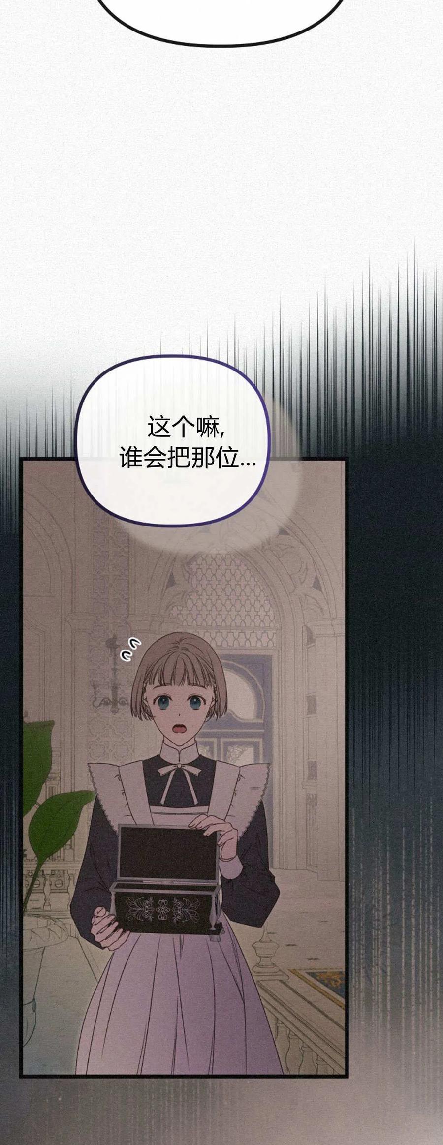 只求你，救救我 第49话 第48页