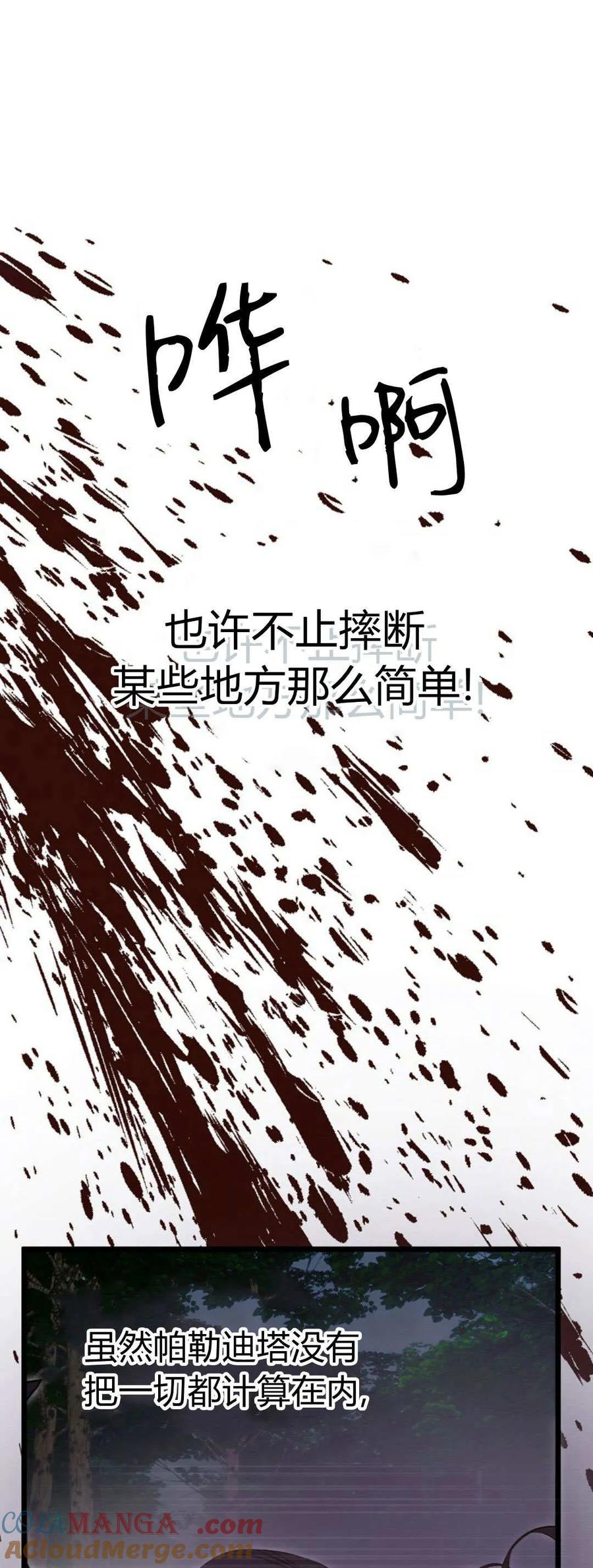 只求你，救救我 第49话 第61页
