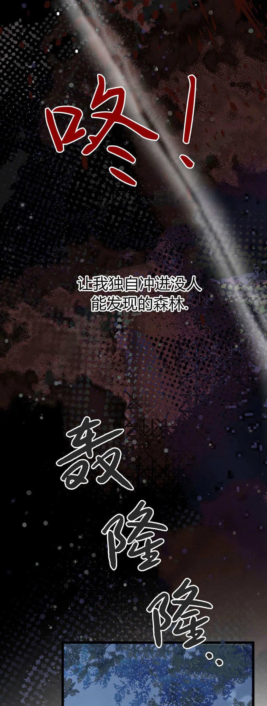 只求你，救救我 第49话 第63页