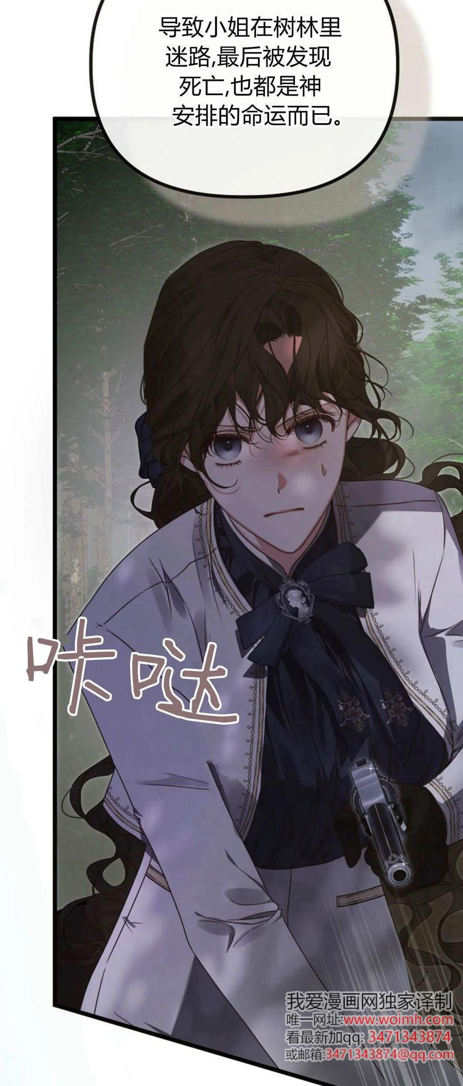 只求你，救救我 第49话 第53页