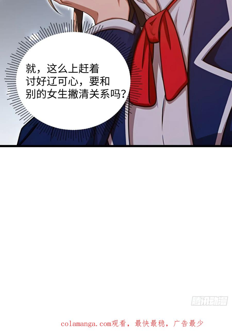 重生1998谈恋爱不如做大做强 第53话 第51页