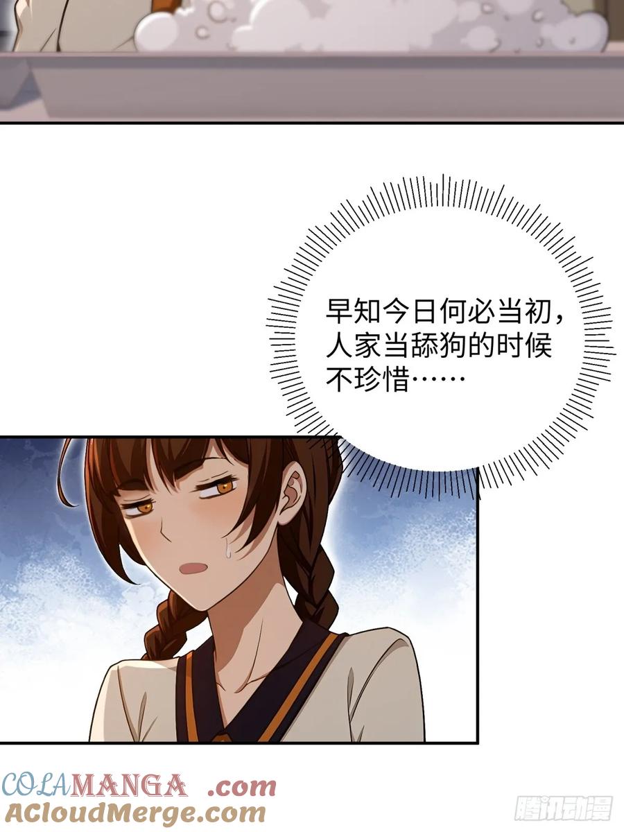 重生1998谈恋爱不如做大做强 第53话 第49页