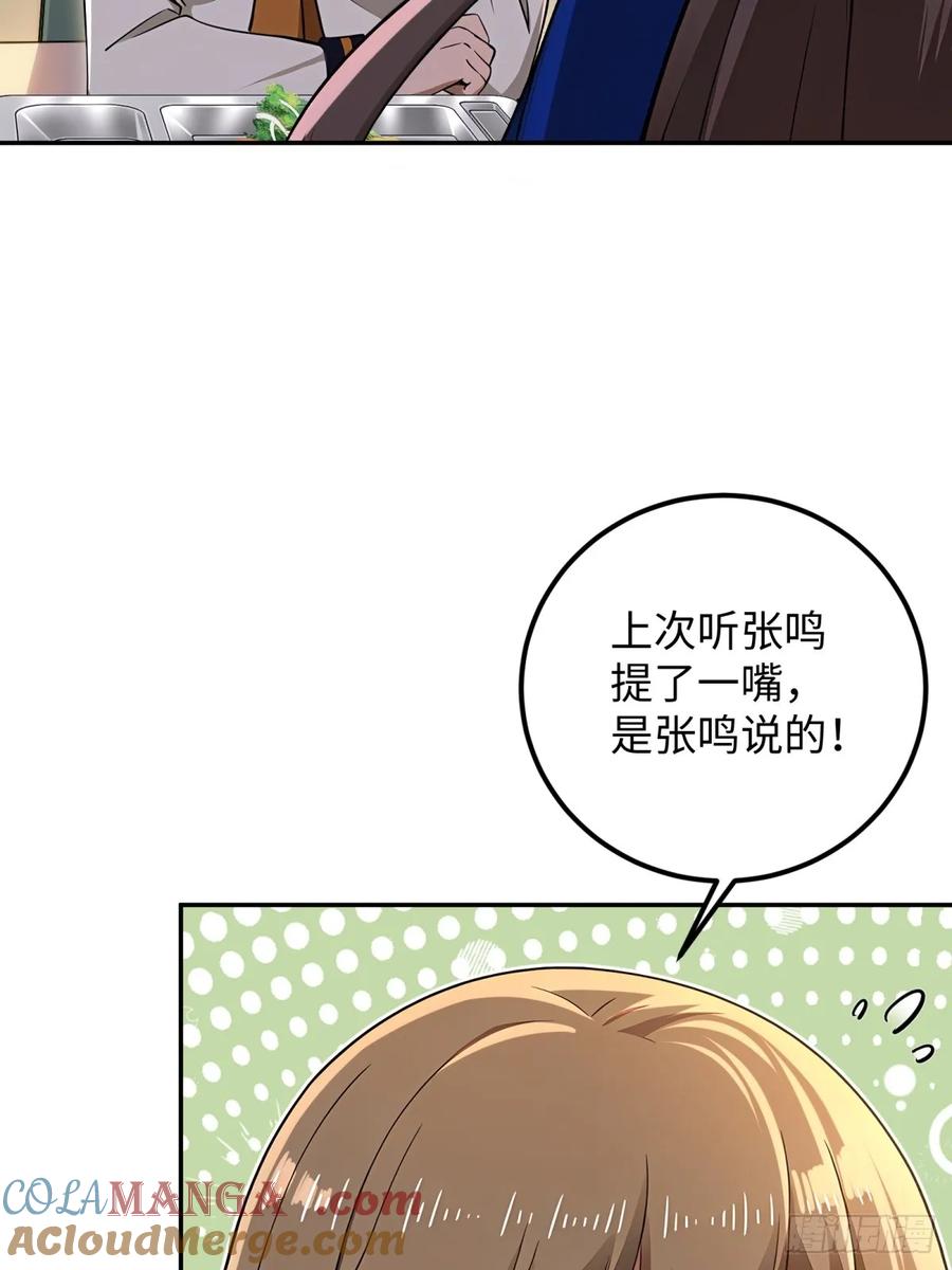 重生1998谈恋爱不如做大做强 第54话 第70页