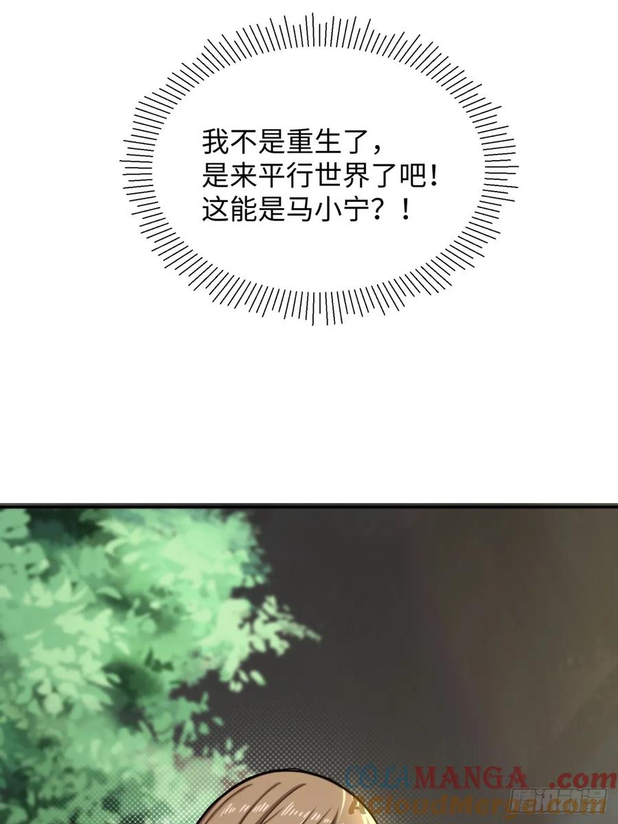 重生1998谈恋爱不如做大做强 第64话 第28页