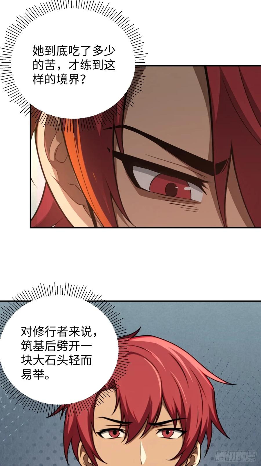 重生1998谈恋爱不如做大做强 第64话 第48页