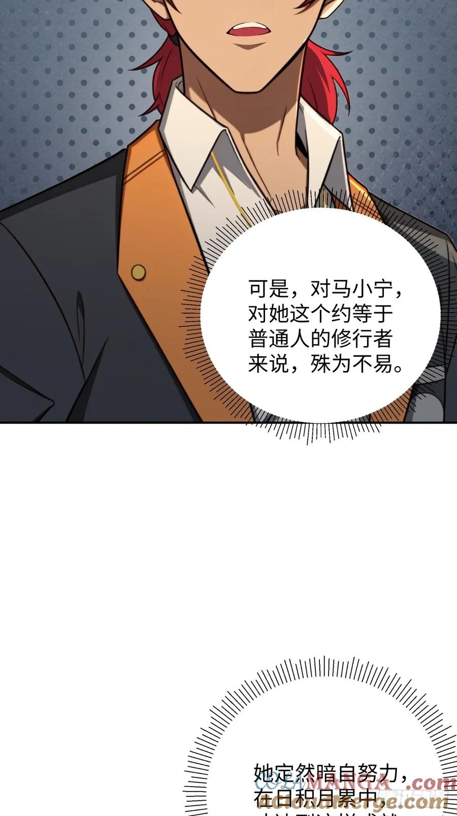 重生1998谈恋爱不如做大做强 第64话 第49页