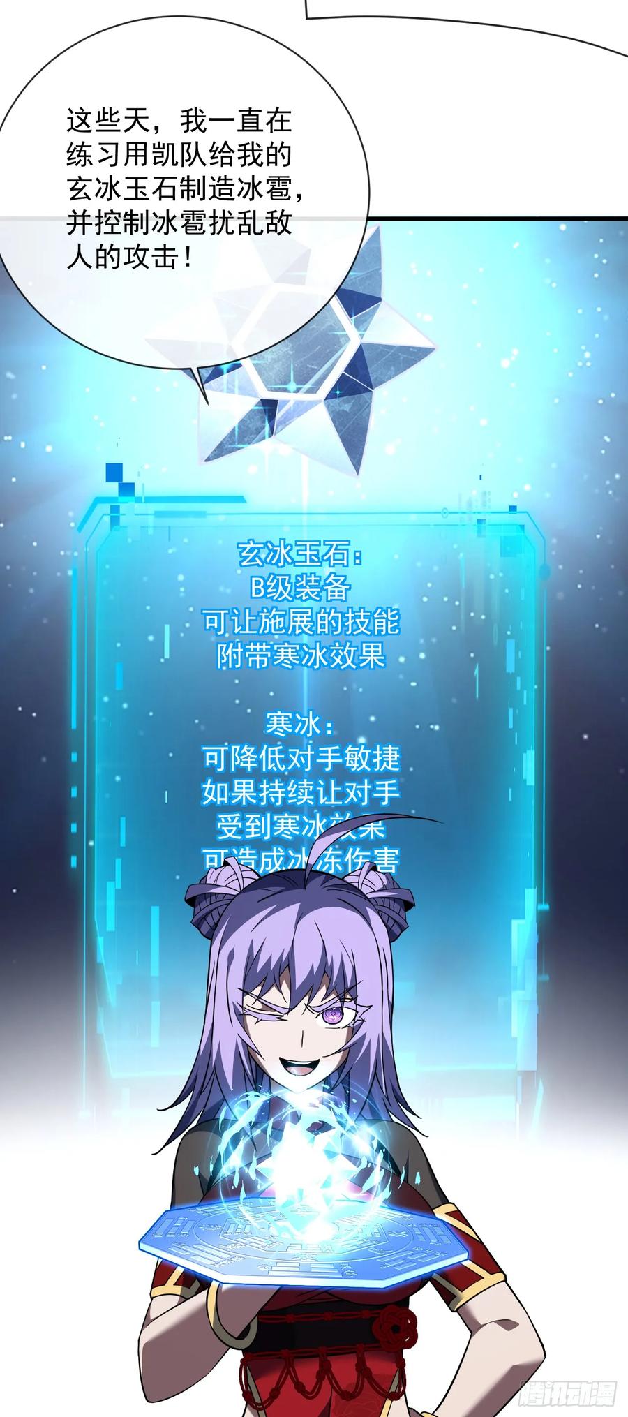 《命轮之主！当异变降临人间》第83话 火神小队都是变态？ 第38页