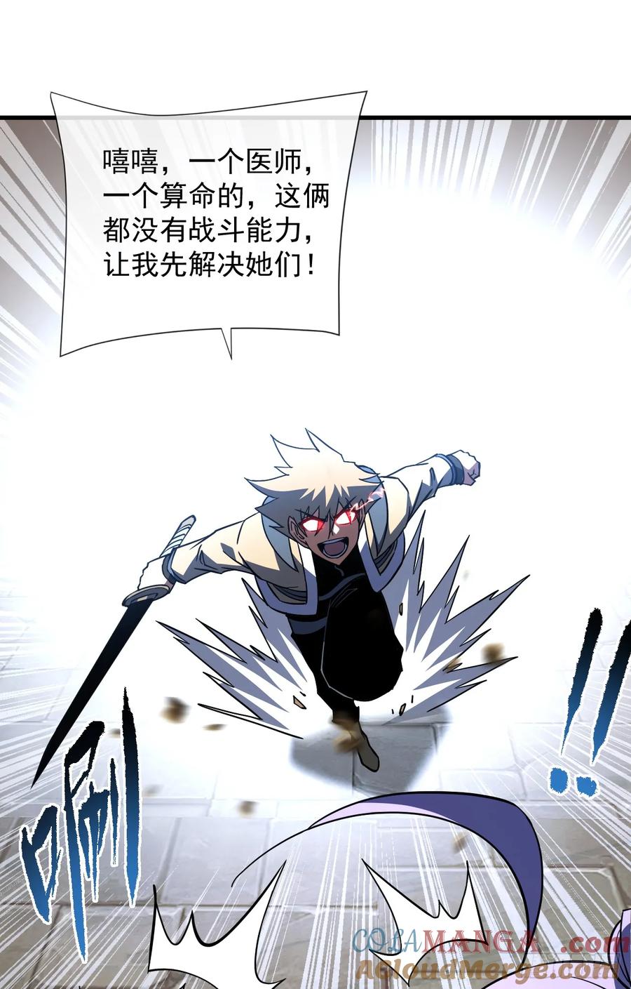 《命轮之主！当异变降临人间》第83话 火神小队都是变态？ 第31页