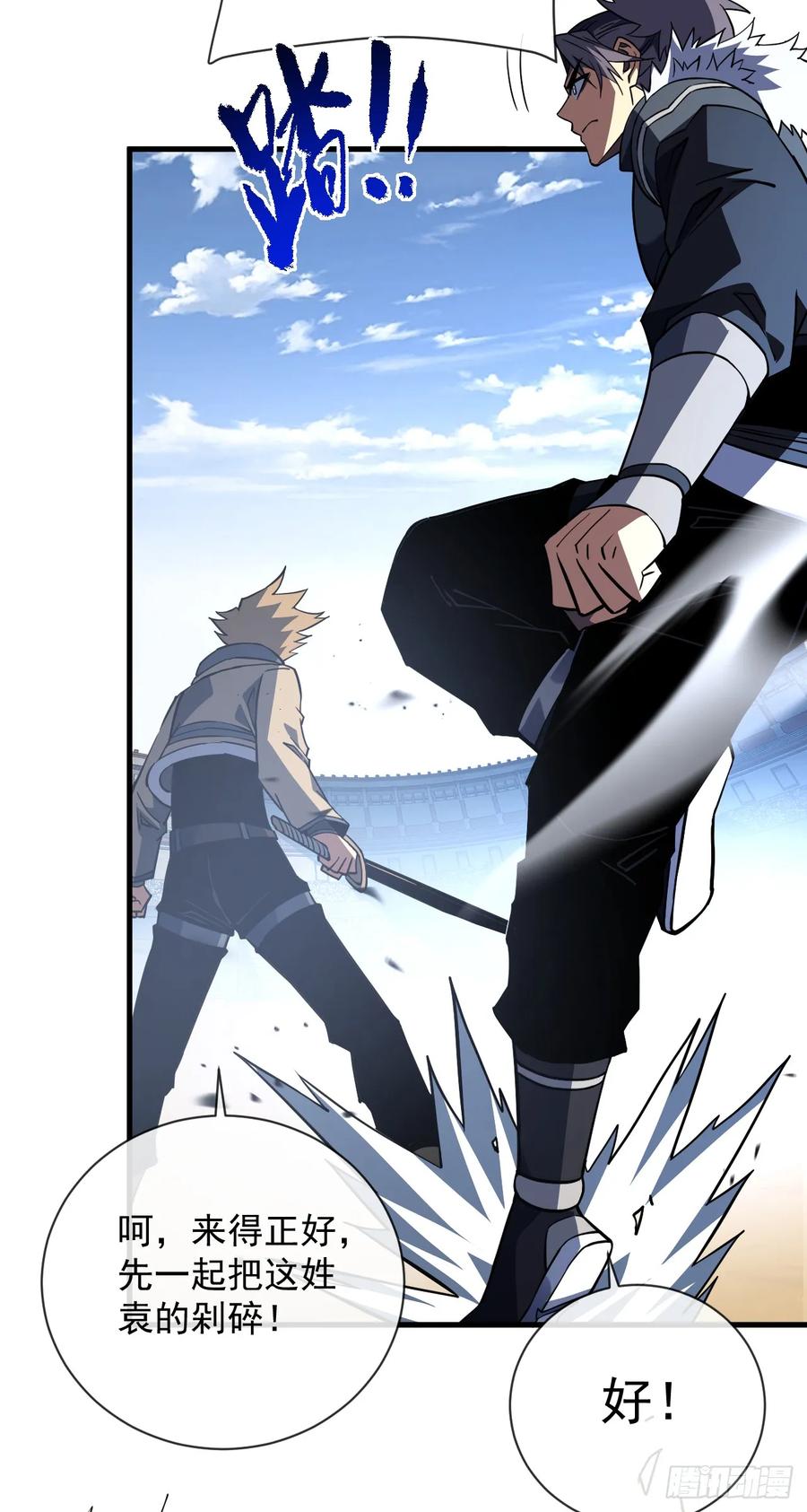 《命轮之主！当异变降临人间》第83话 火神小队都是变态？ 第48页