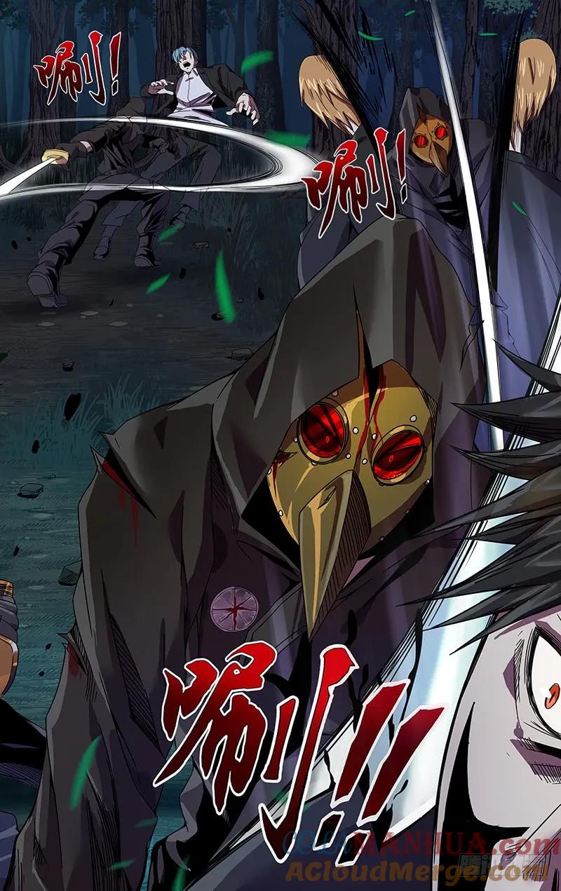 《狼人归来》109 第109话（极限六鬼斩） 第10页