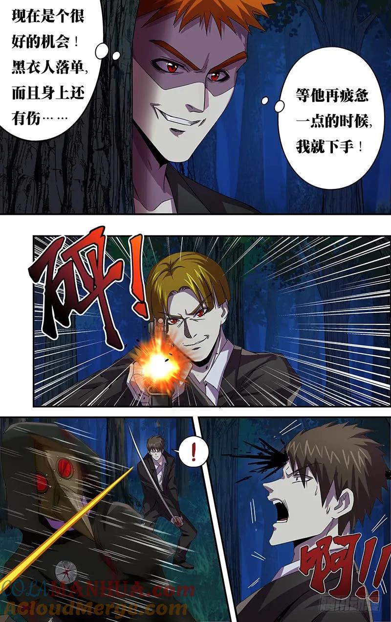 《狼人归来》109 第109话（极限六鬼斩） 第2页