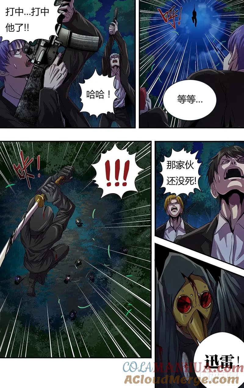 《狼人归来》109 第109话（极限六鬼斩） 第7页