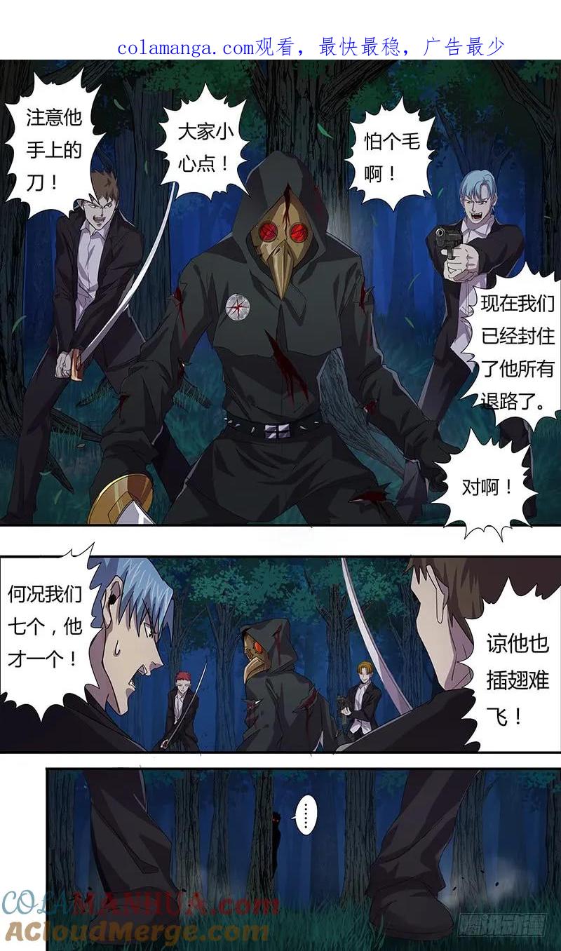 《狼人归来》109 第109话（极限六鬼斩） 第1页