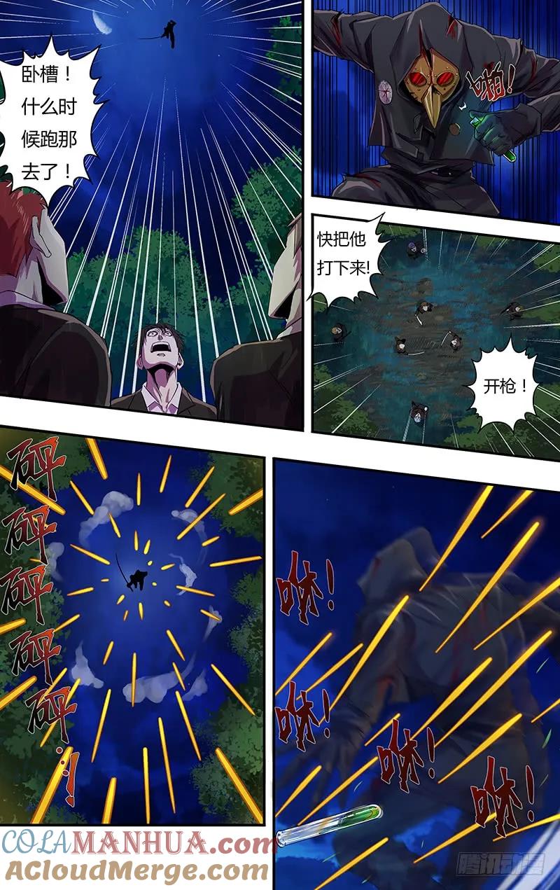 《狼人归来》109 第109话（极限六鬼斩） 第6页