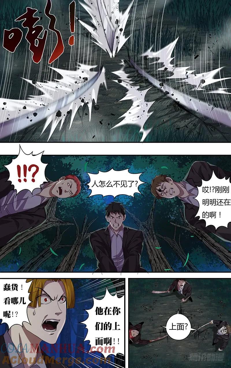 《狼人归来》109 第109话（极限六鬼斩） 第5页