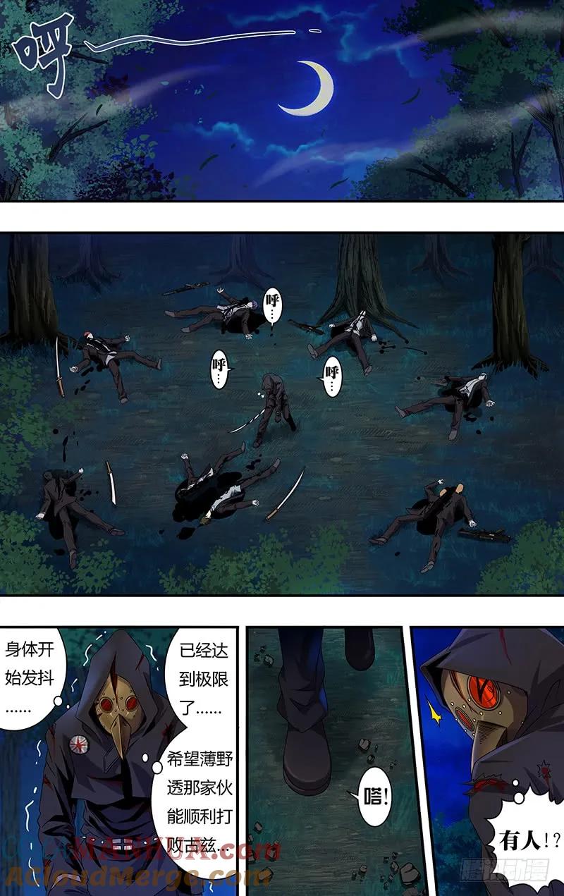 《狼人归来》109 第109话（极限六鬼斩） 第11页