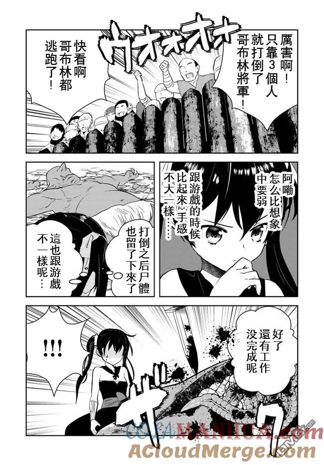 《中年贤者的异世界生活日记》第13话 第5页