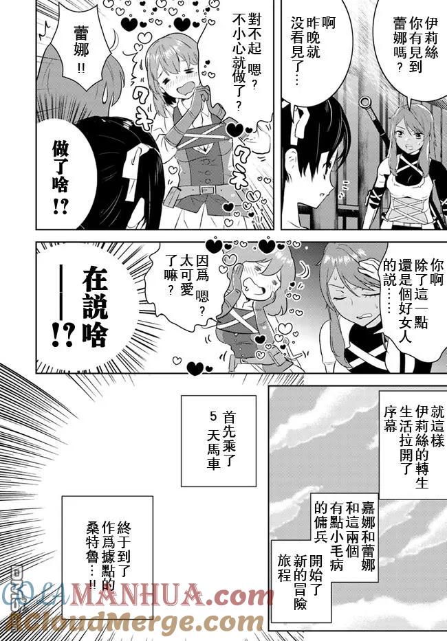 《中年贤者的异世界生活日记》第13话 第9页