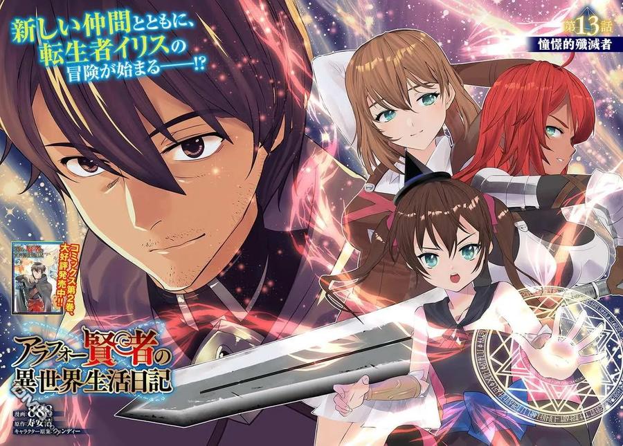 《中年贤者的异世界生活日记》第13话 第2页