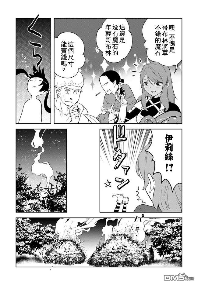《中年贤者的异世界生活日记》第13话 第6页