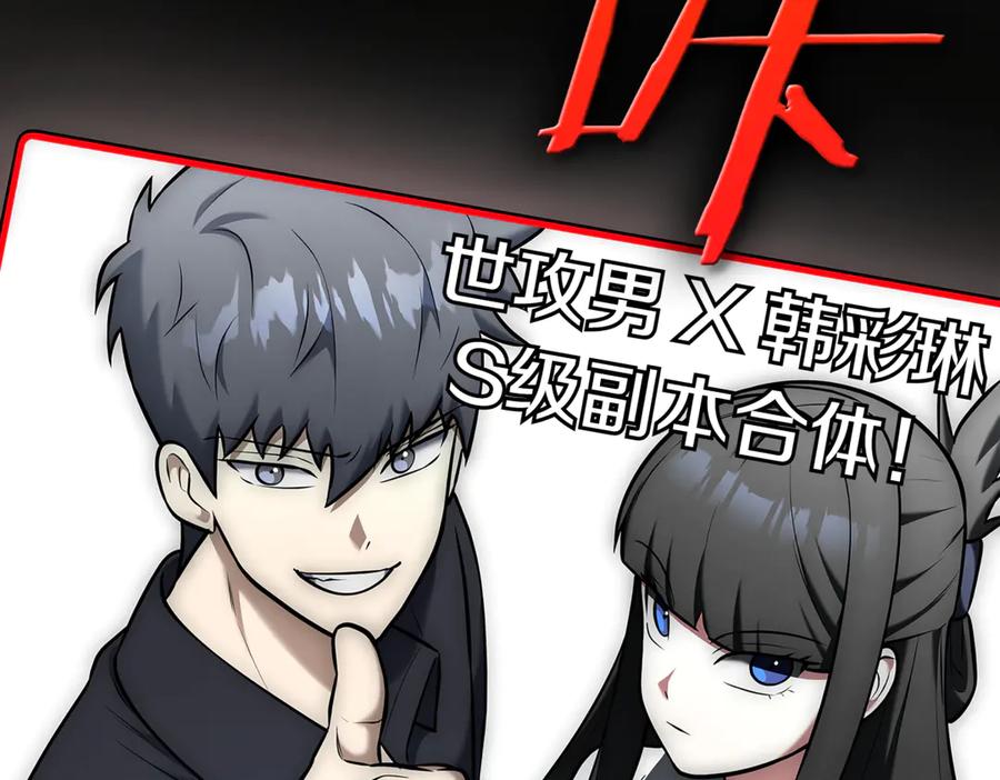 《一键三连后，我无敌了》第14话 即将合体 第352页