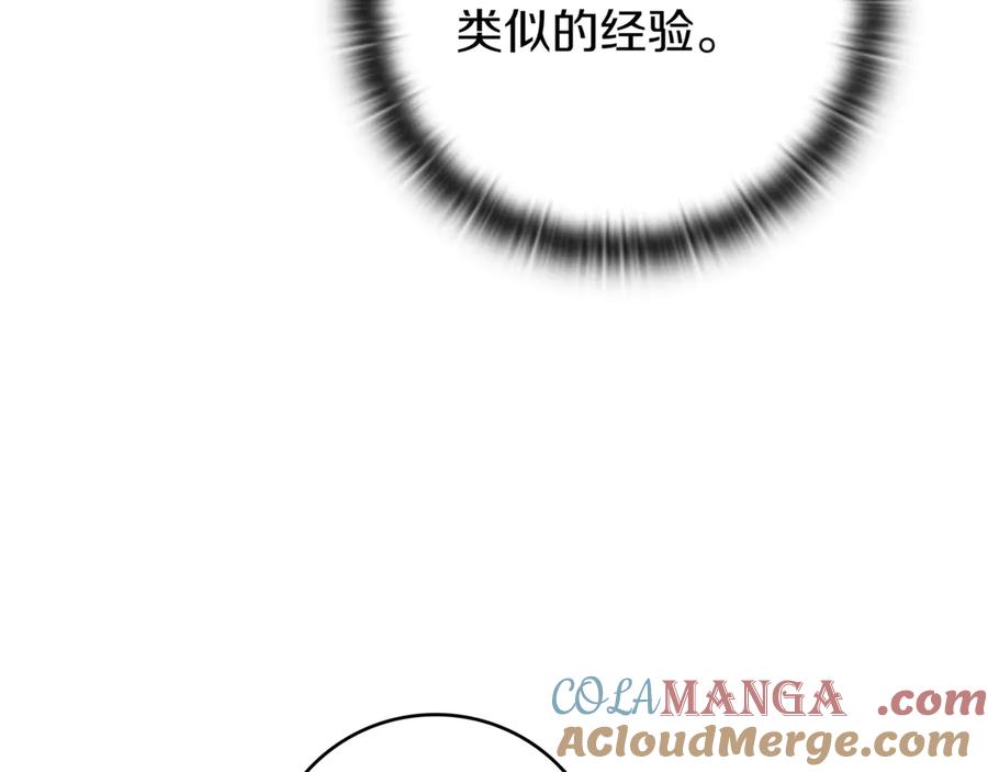 《一键三连后，我无敌了》第15话 S+等级卡波种 第21页