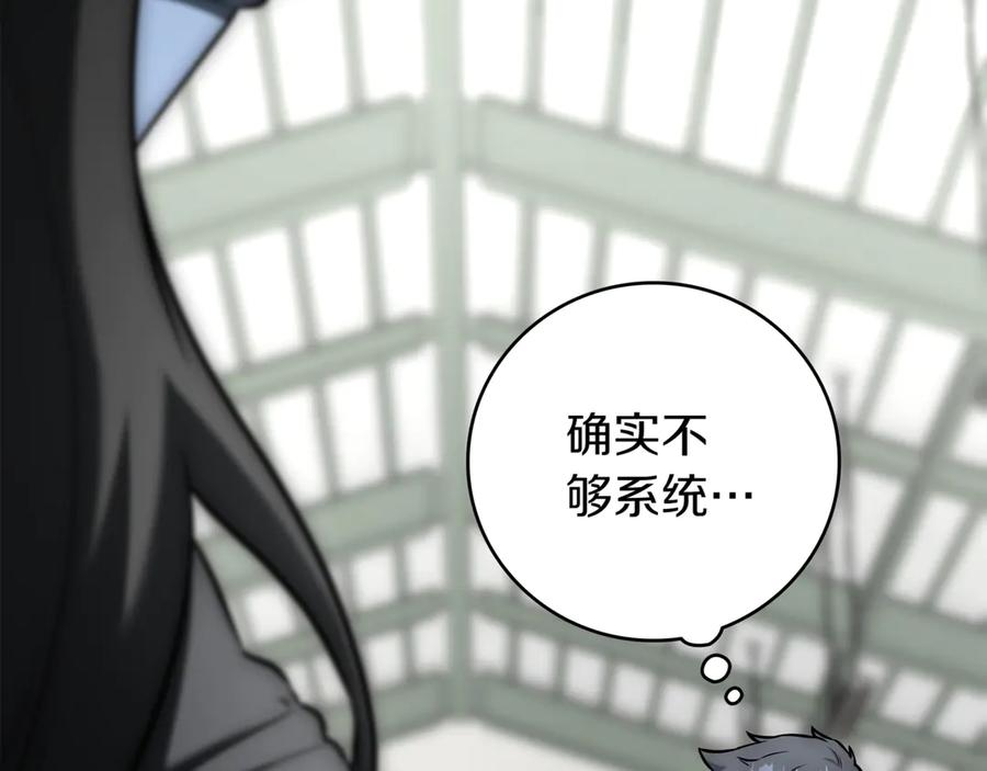 《一键三连后，我无敌了》第15话 S+等级卡波种 第31页