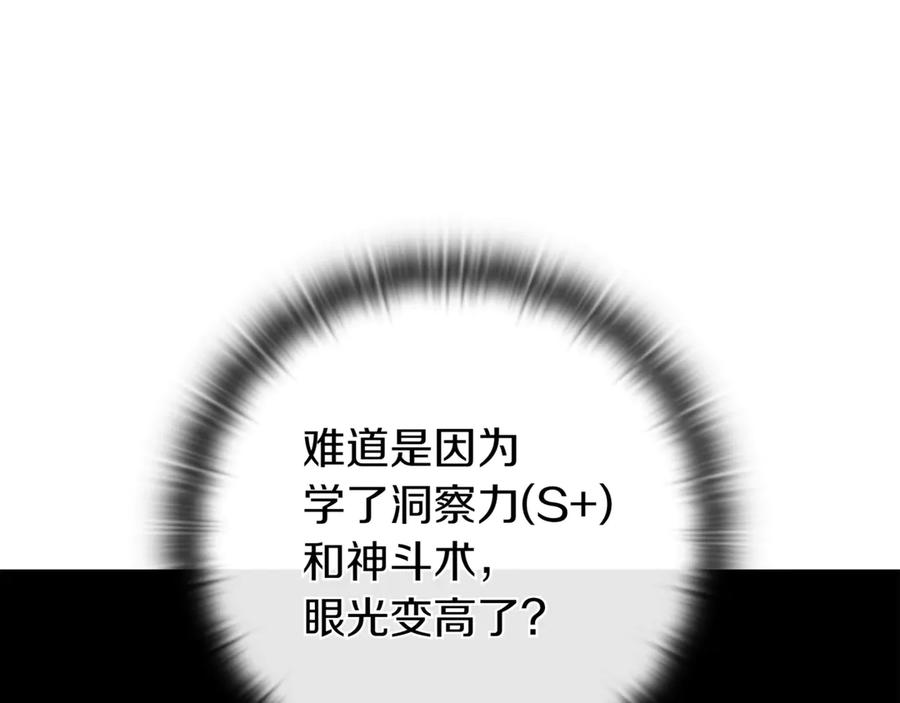 《一键三连后，我无敌了》第15话 S+等级卡波种 第34页