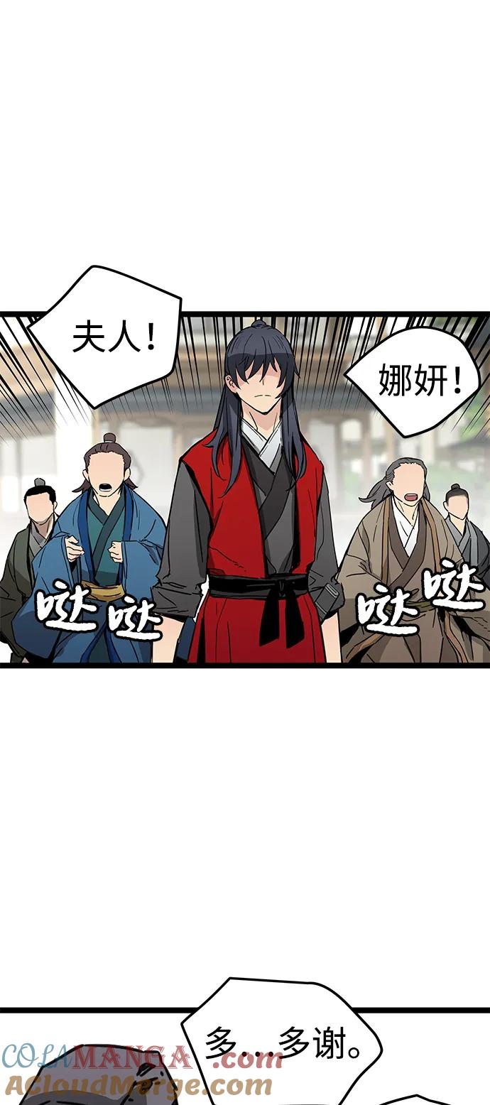 残命天才生存法 第21话 第58页