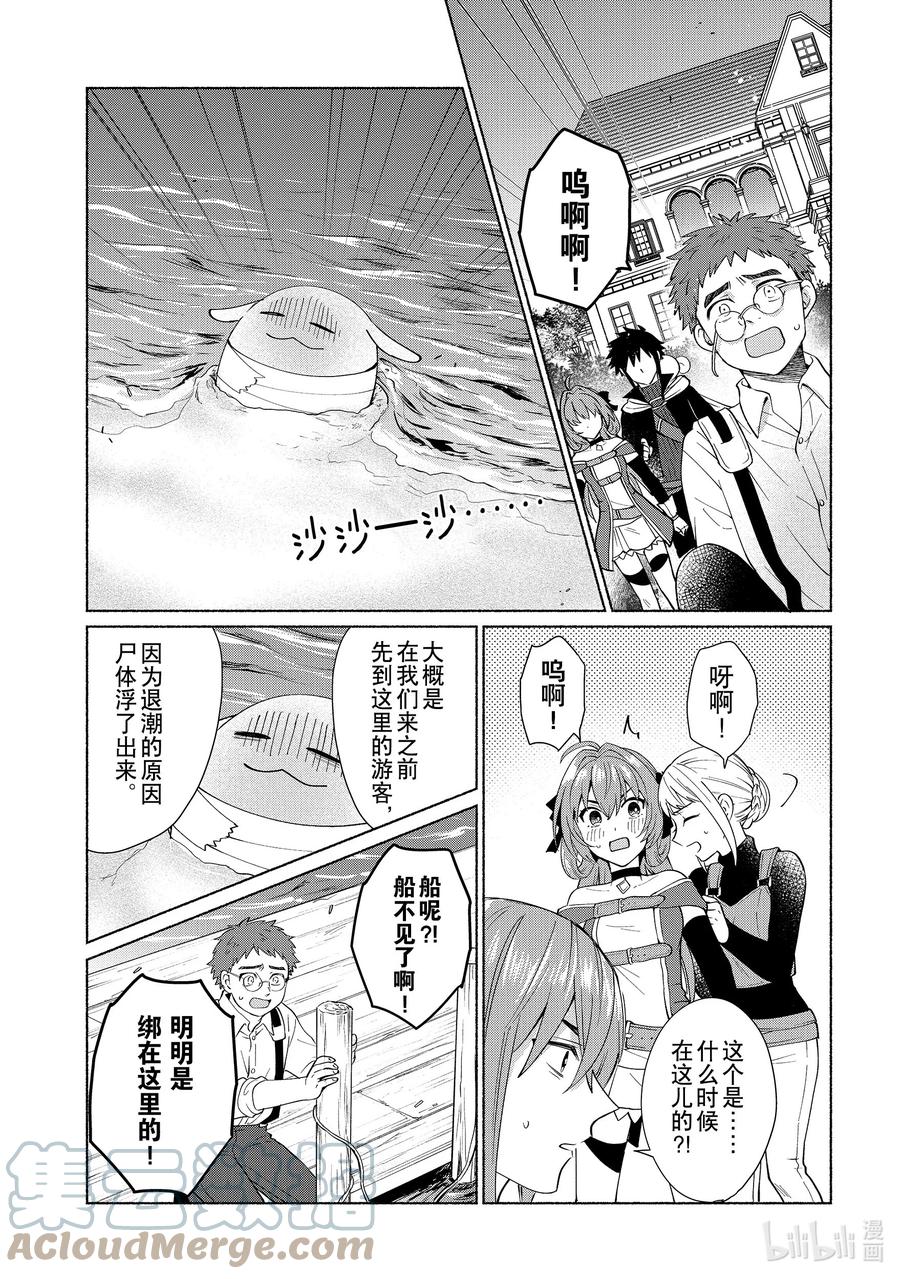 《转生后我成为了女主角而死党却成为了勇者》第32话 提到小岛那就是假期了吧！ 第11页
