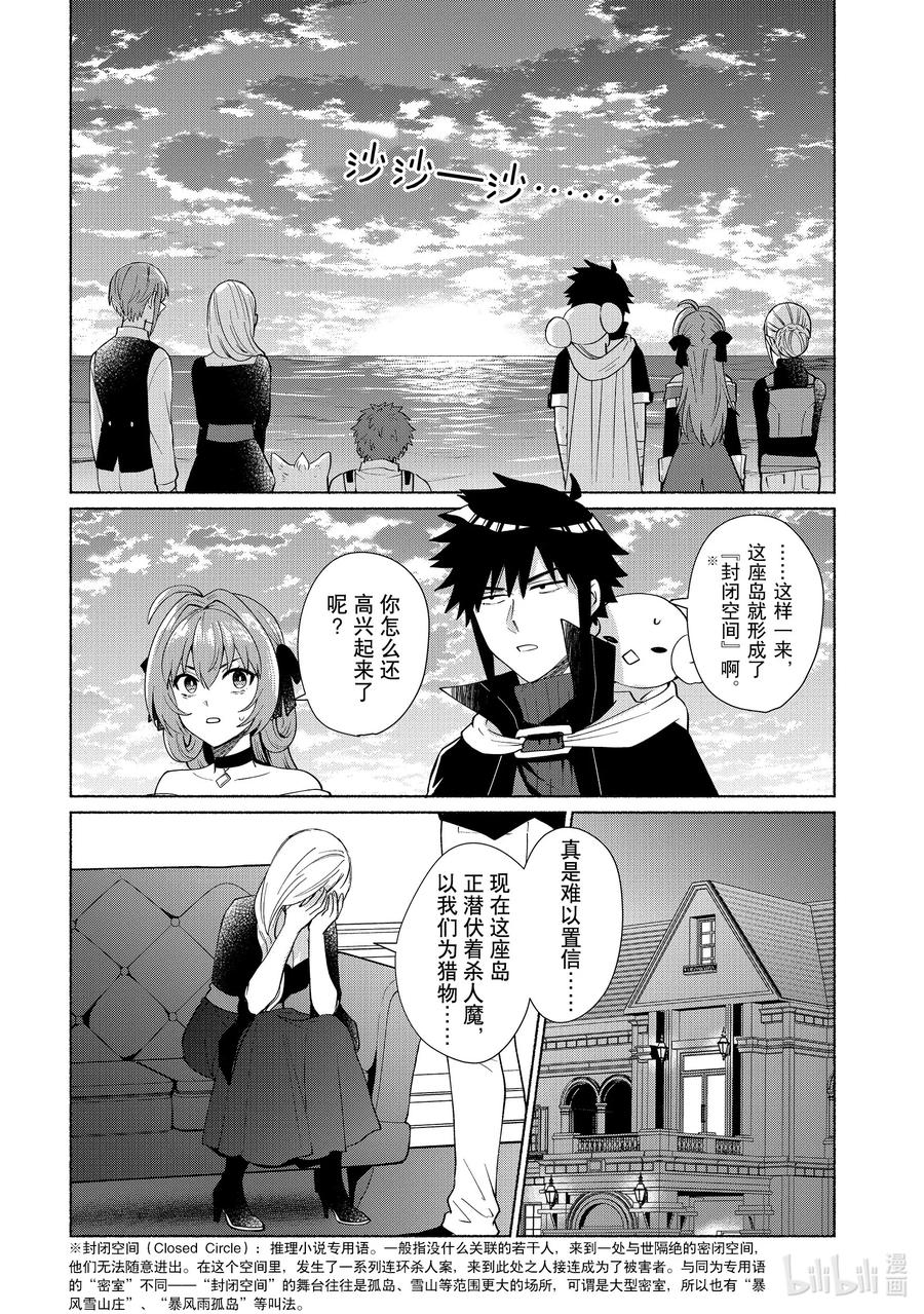 《转生后我成为了女主角而死党却成为了勇者》第32话 提到小岛那就是假期了吧！ 第12页