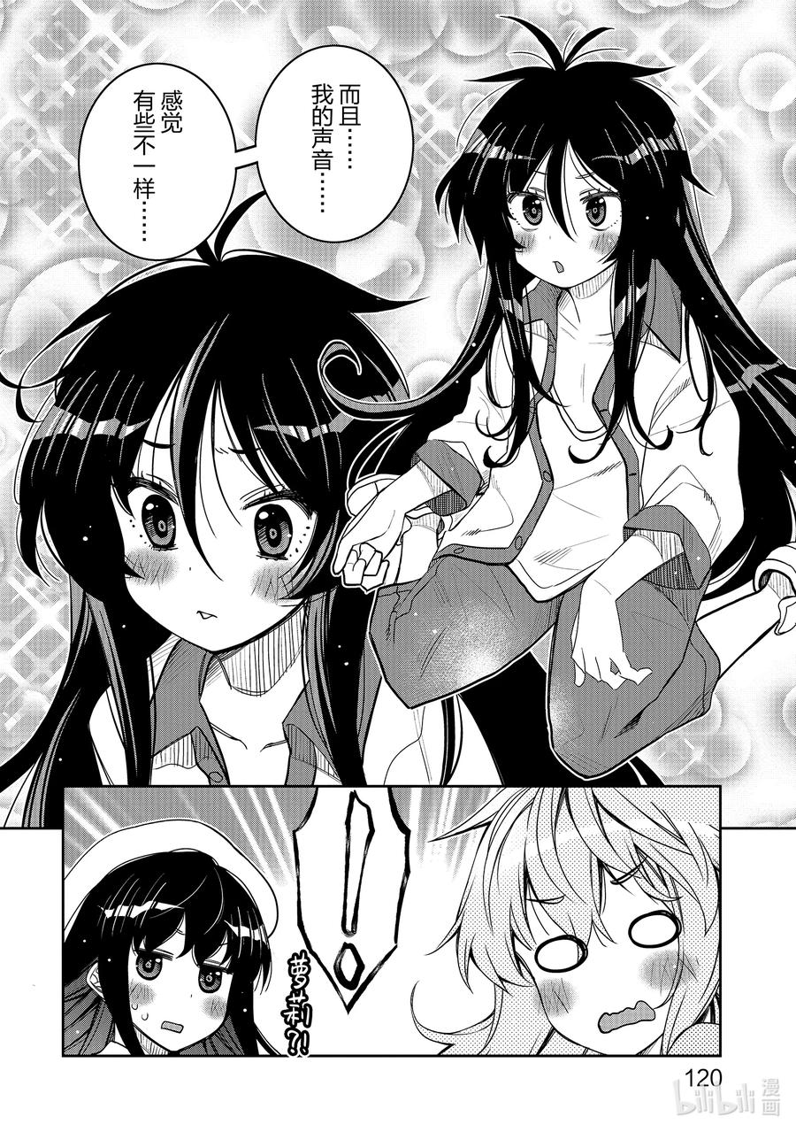 《我的朋友♂♀可爱到让人困扰！》36 时间胶囊炸弹 第18页