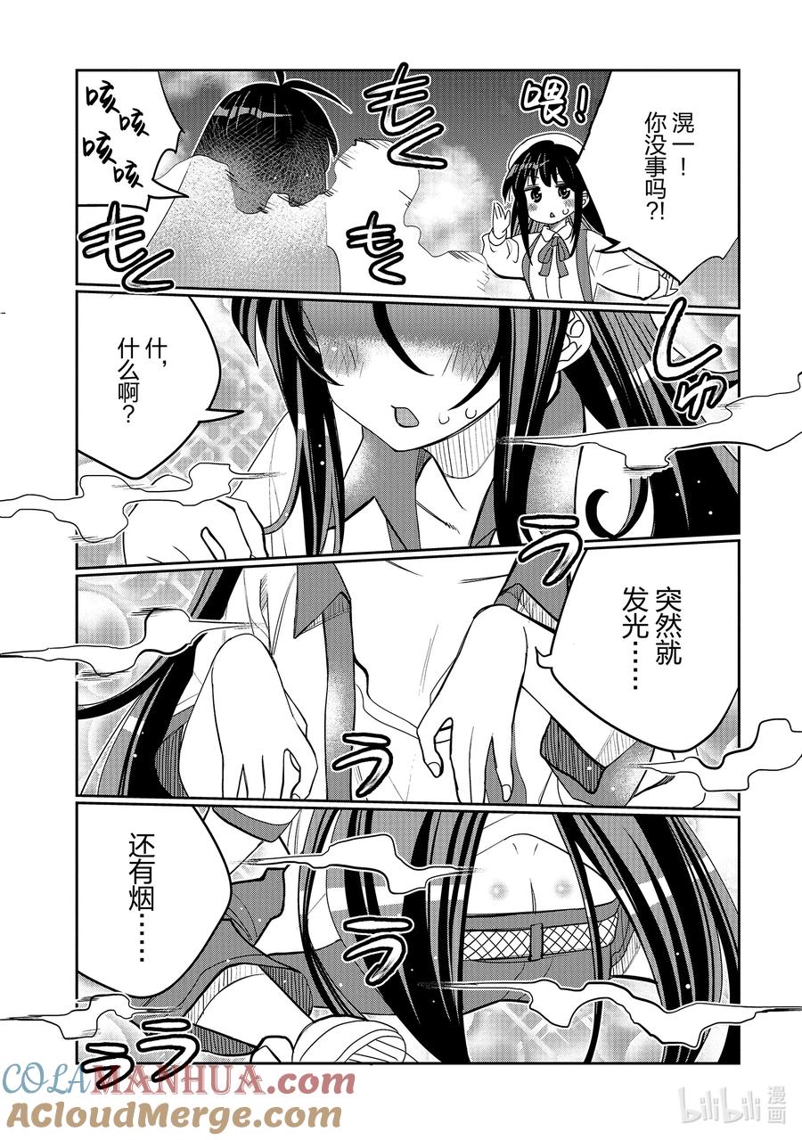 《我的朋友♂♀可爱到让人困扰！》36 时间胶囊炸弹 第17页