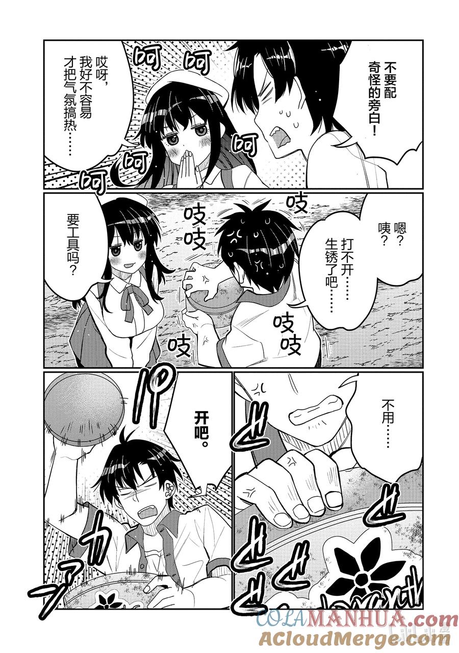 《我的朋友♂♀可爱到让人困扰！》36 时间胶囊炸弹 第15页