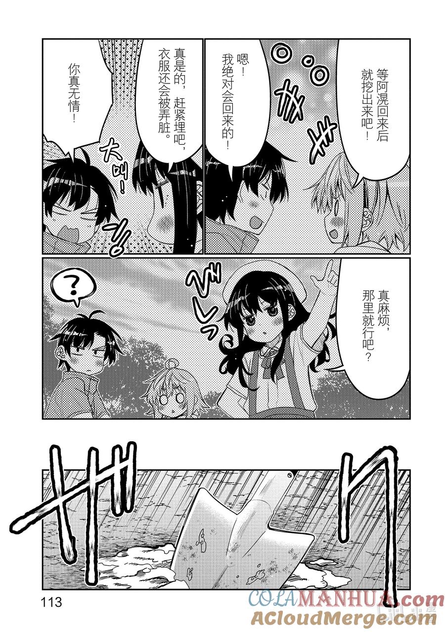 《我的朋友♂♀可爱到让人困扰！》36 时间胶囊炸弹 第11页