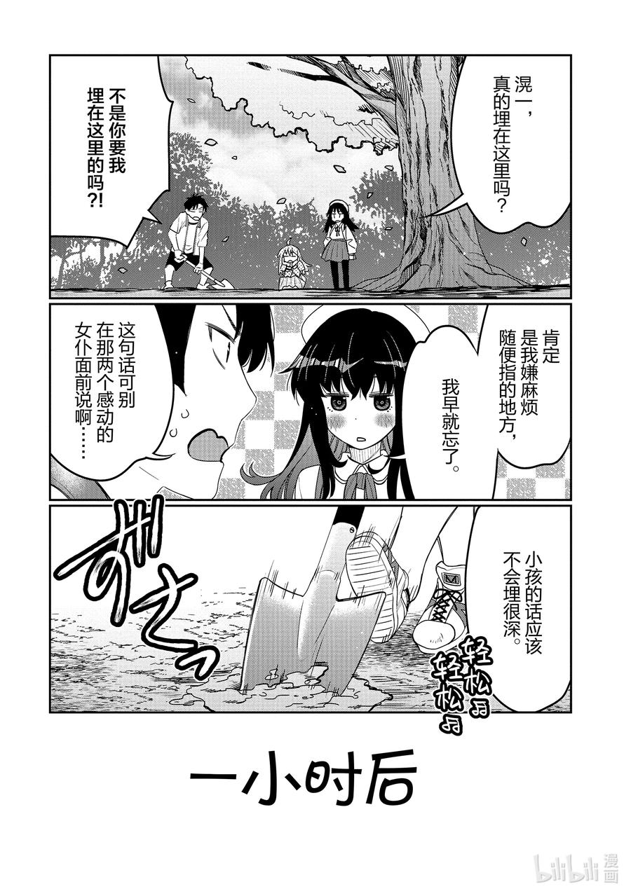 《我的朋友♂♀可爱到让人困扰！》36 时间胶囊炸弹 第12页