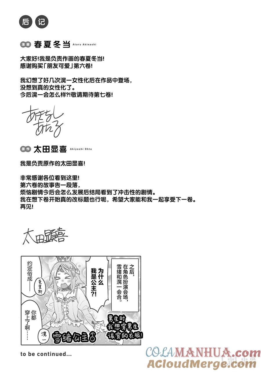 《我的朋友♂♀可爱到让人困扰！》36 时间胶囊炸弹 第25页